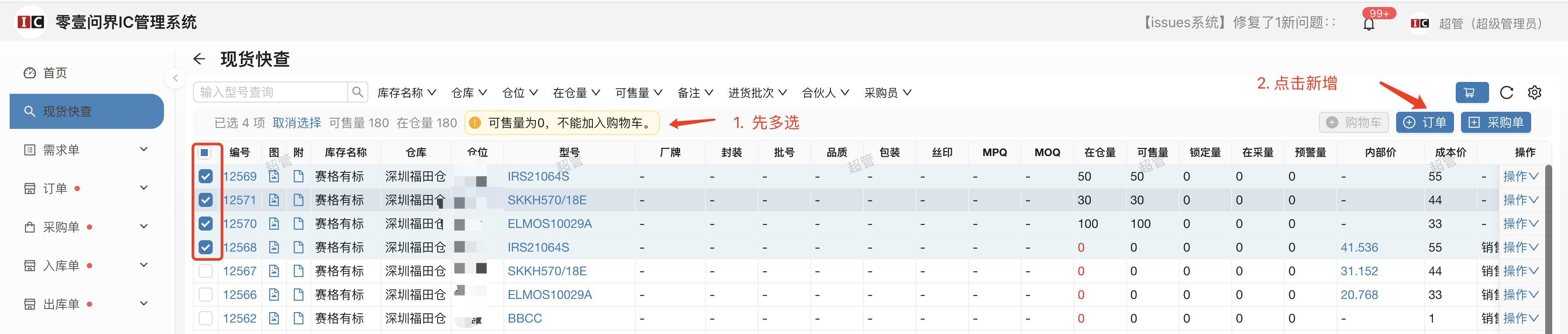 库存现货转订单1