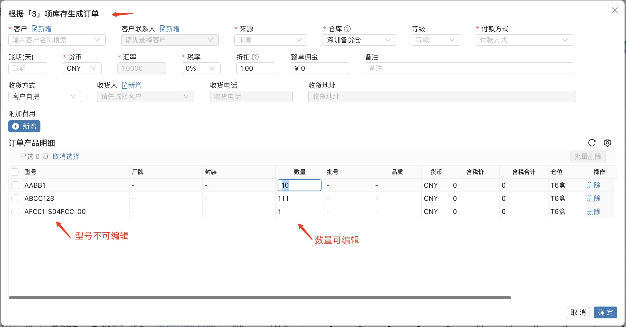 库存现货转订单2