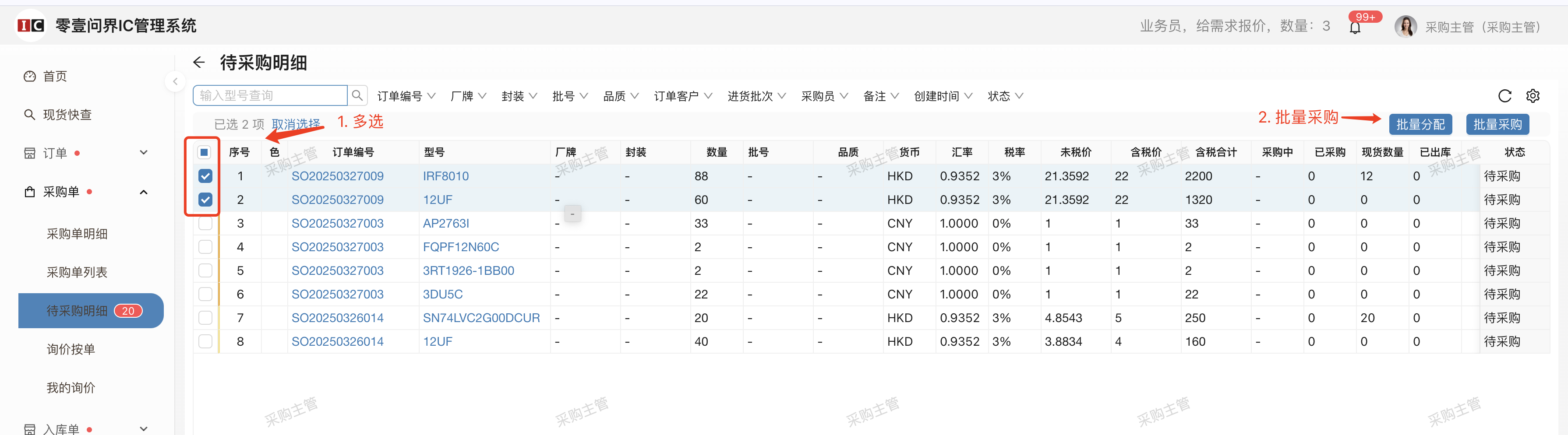 待采购明细新增采购单1