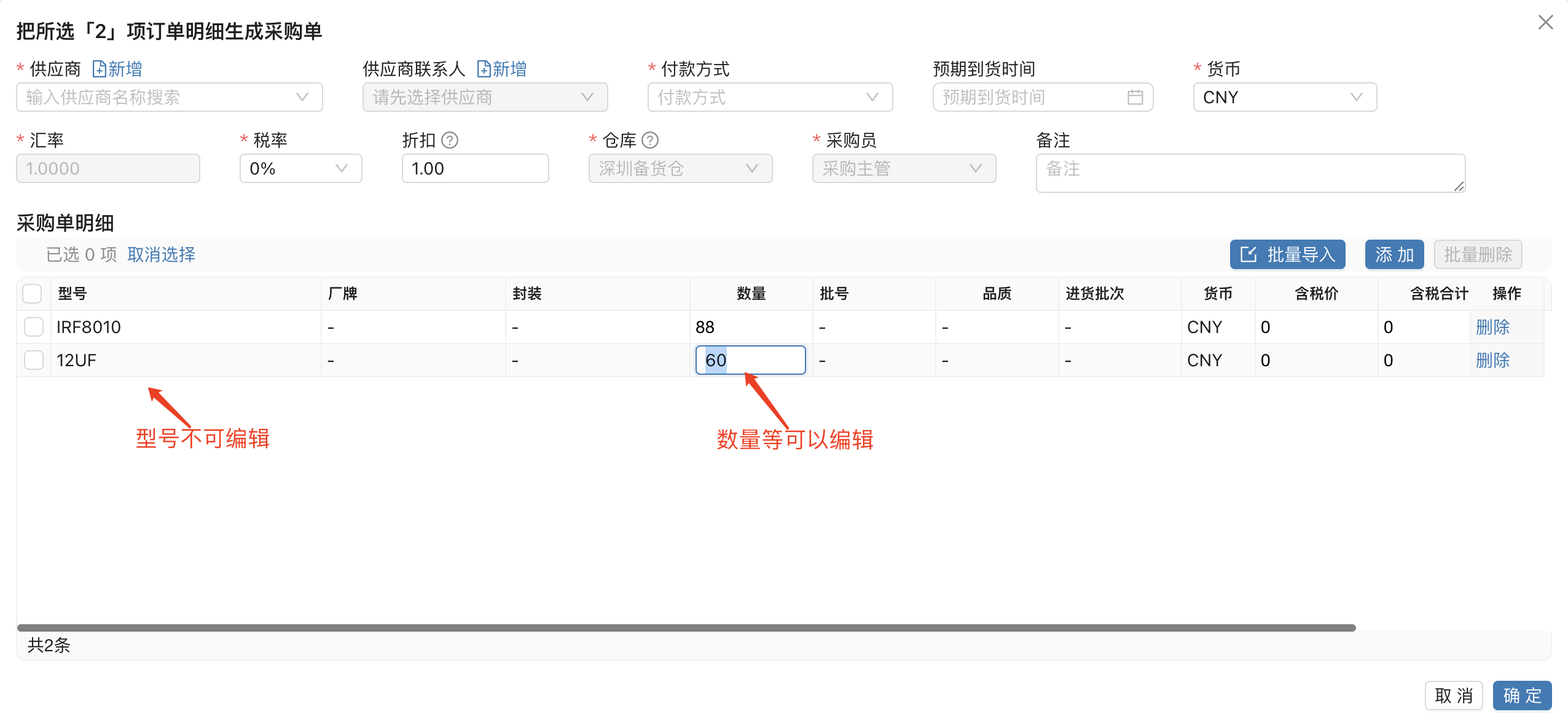 待采购明细新增采购单2